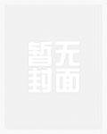 宠溺圈养（末世、np团宠、高Ｈ）